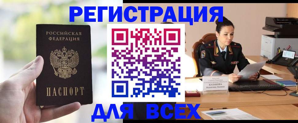 прописка регистрация в Славгороде
