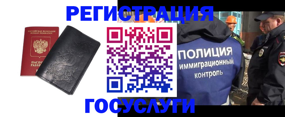 прописка иностранных граждан в Славгороде