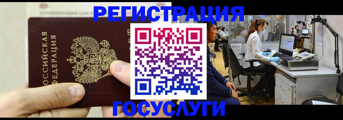 прописка в Славгороде